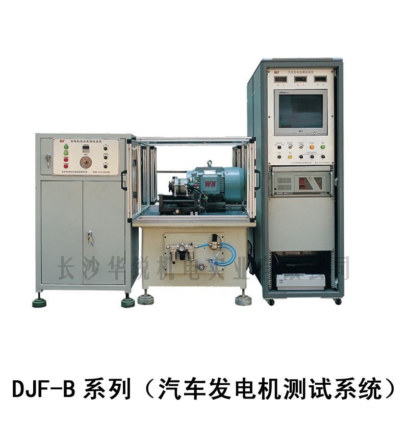 DJF-B系列（汽車(chē)發(fā)電機(jī)測(cè)試系統(tǒng)）